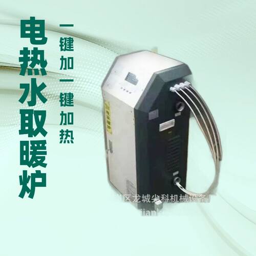 家用电采暖炉替代煤 家用采暖电锅炉取暖 热水循环暖