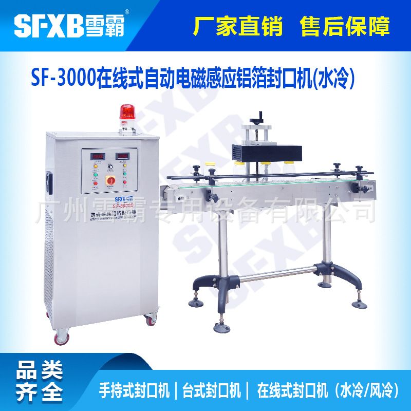 分体水冷自动电磁感应铝箔封口机 15-121mm 塑料玻璃瓶铝箔封口机