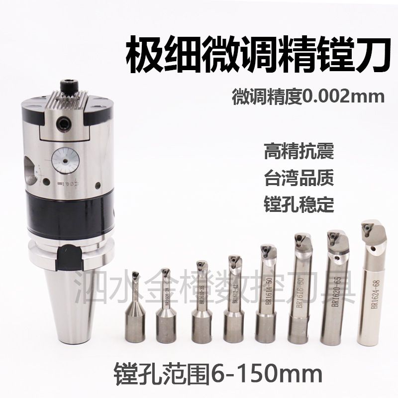 极细微调镗头加工中心精镗刀HBOR63高精密镗孔套装bt4050高精镗头