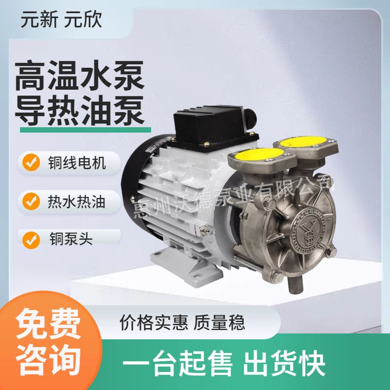 供应YUAN SHIN热水循环泵 YS-20A-F卧式高温旋涡泵模温机温控泵