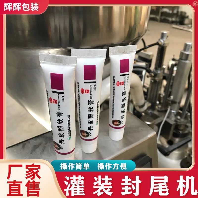 膏体软管灌装封尾机 凝胶牙膏罐装生产线 自动塑料软管尾封机