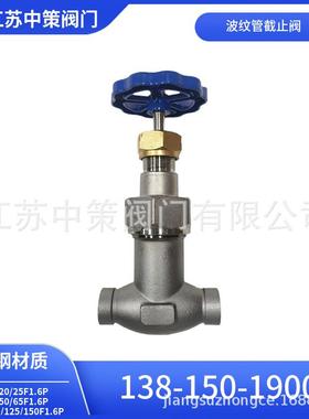 WJ65F1.6P WJ80F1.6P WJ100F1.6P波纹管截止阀 不锈钢304