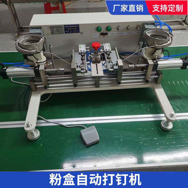 粉饼盒气垫盒全自动打钉机翻盖盒穿钉机械眼镜盒组装销钉设备厂家
