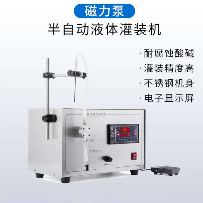小型磁力泵电动液体灌装机白酒酱油香水玻璃水消毒液胶水定量灌装