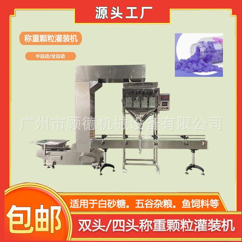 称重洗衣留香珠罐装机固体颗粒蜜蜡灌装机全自动洗衣泡泡粉罐装机