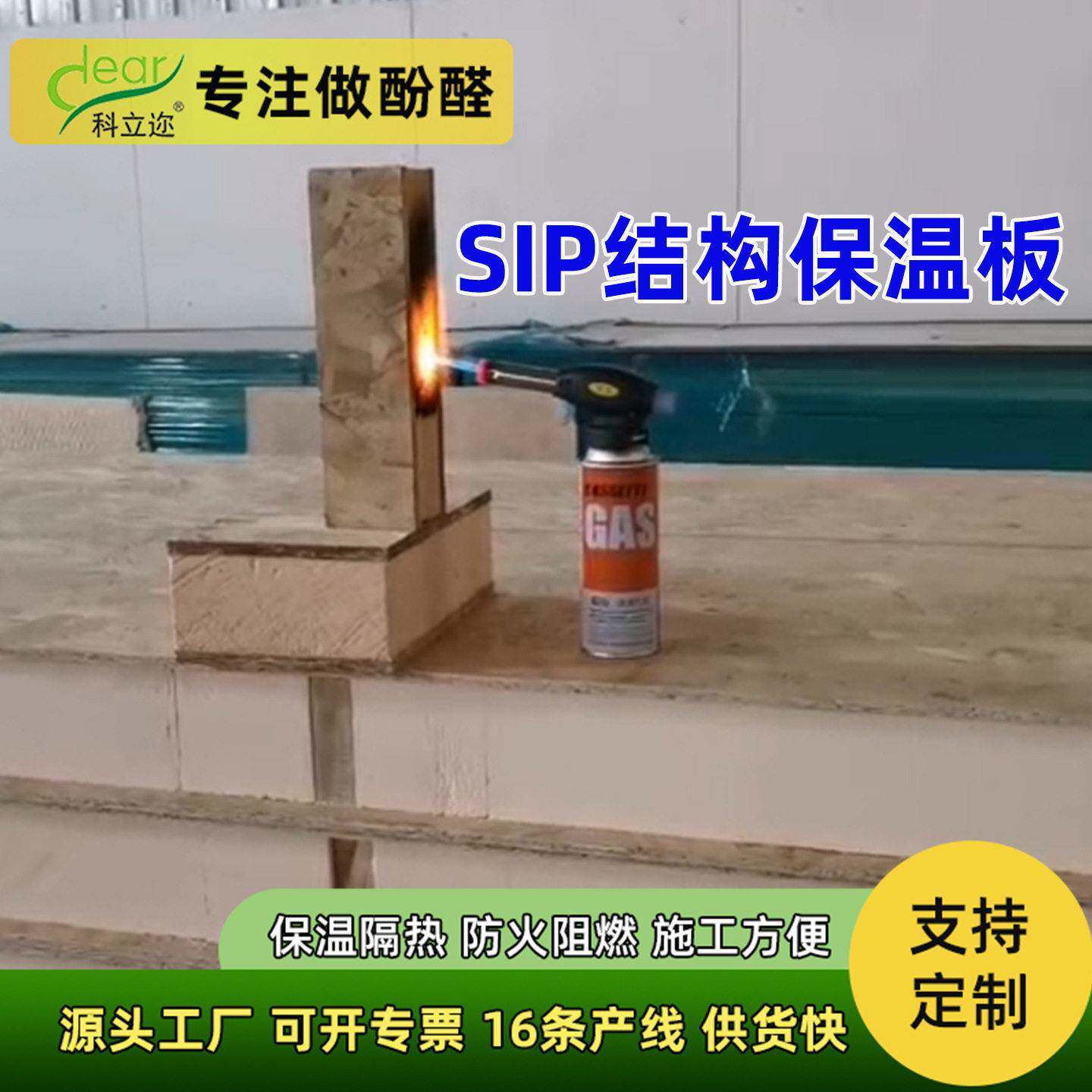 SIP结构保温一体板源头工厂木结构房屋墙体保温材料酚醛夹芯板