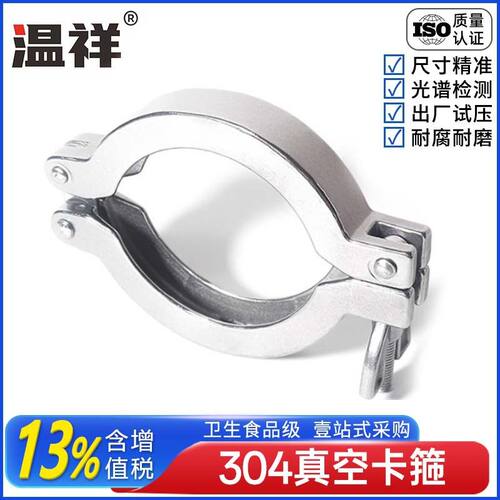 温祥304不锈钢KF真空卡箍快装管夹支架卡扣抱箍KF25 40卫生级卡箍