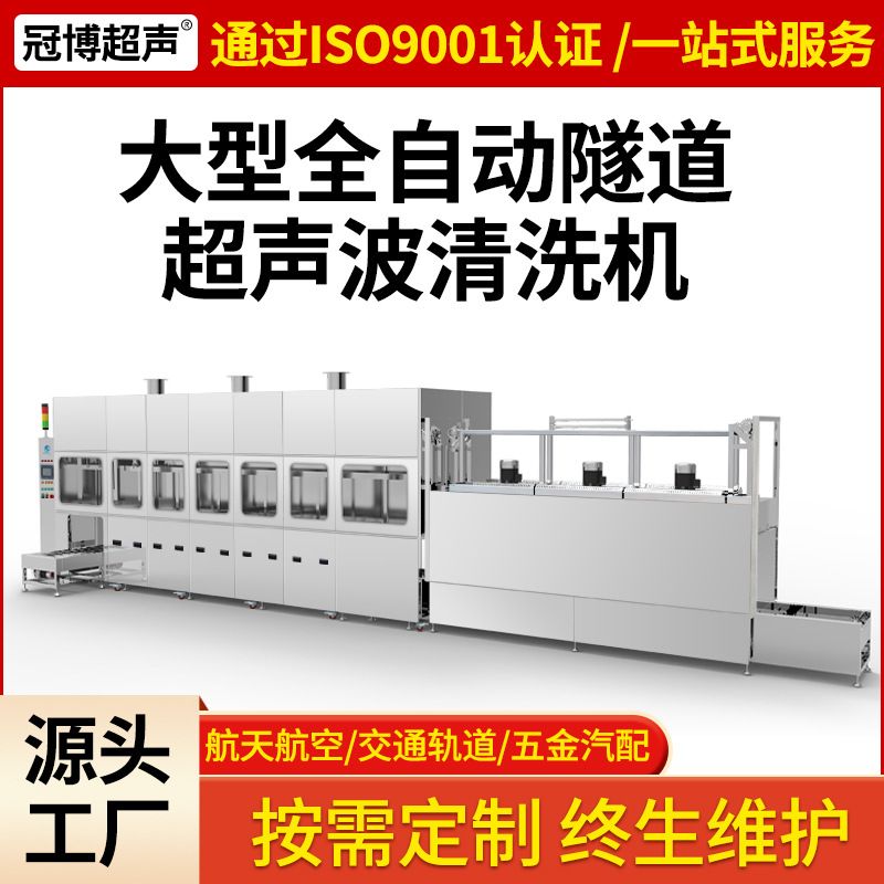 大型全自动工业超声波清洗机流水线发动机铝件石煤油超声清洗设备