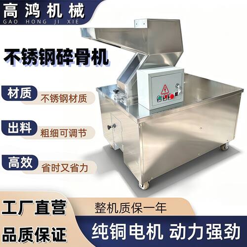 不锈钢强力碎骨机高效省力大骨头破骨机全自动饲料绞肉粉碎机