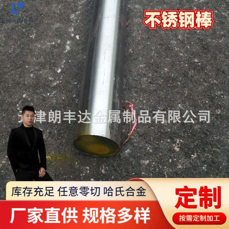 022Cr17Ni12Mo2不锈钢棒16把手扶手护栏圆钢04/10S不锈钢圆钢