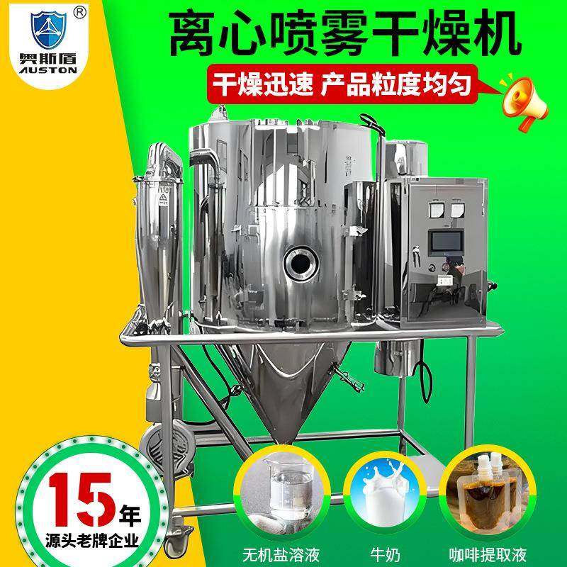 化妆品原料离心喷雾干燥机 氯化亚铜烘干设备 可可奶粉喷雾干燥机,机械设备,干燥机/干燥箱/烘干机,淘宝优惠券,粉丝福利购,淘宝优惠卷