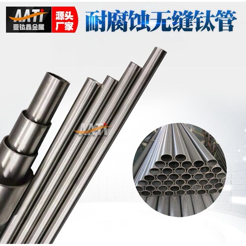 宝鸡源头工厂深圳钛合金管 工业用钛管件钛钢管TA1海绵钛圆管