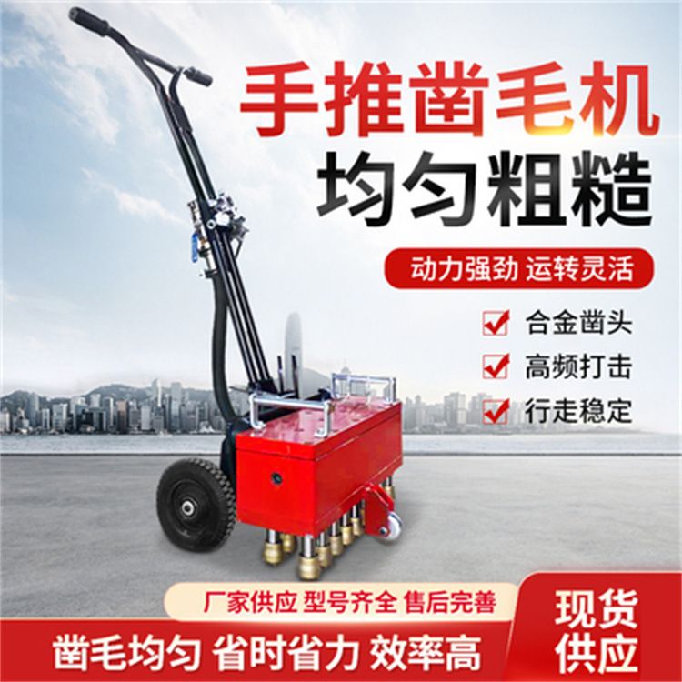 手推式混凝土凿毛机 路面桥梁墙面拉毛机 水泥地面翻新去毛凿毛
