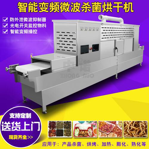 连续式苦荞高粱微波烘焙熟化设备 连续藜麦熟化干燥机 谷物烘干机