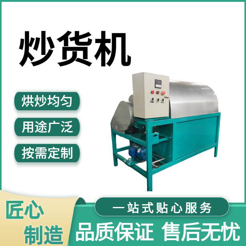商用多功能花生炒锅机 茶籽核桃干货炒籽机 大型滚筒燃气炒货机