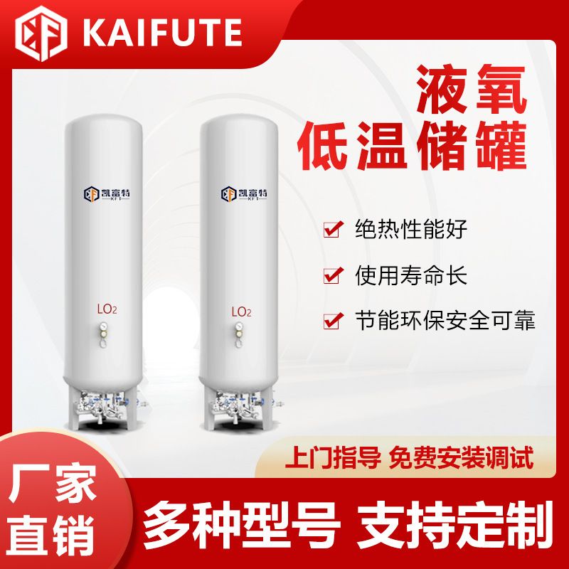 凯富特供应工业气体站50立方液氧储罐 医用储存罐 高纯度真空