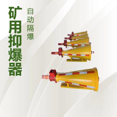 ZGJFH35矿用抑爆器煤矿井下自动隔爆装置隔爆器