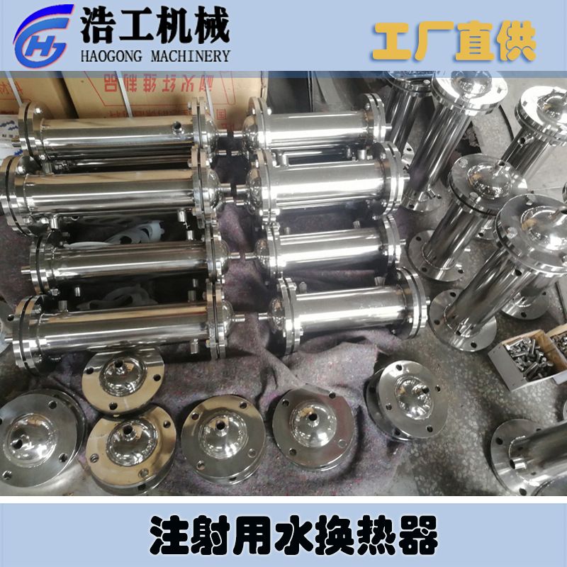 注射用水换热器 口服液换热器 冷却器 工业换热器