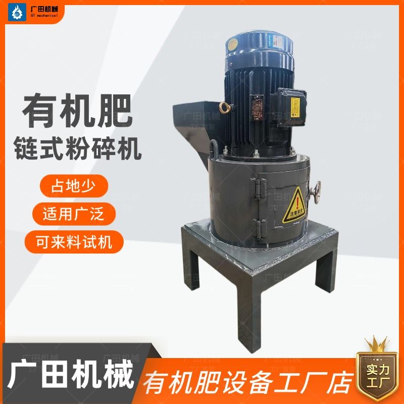 发酵兔粪有机肥粉碎机链式粉碎机鸡粪有机肥加工设备结块打碎机