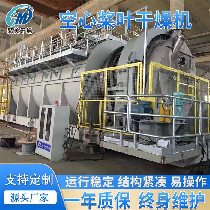 聚苯乙烯有机化工行业桨叶干燥机 JYG节能型干燥设备