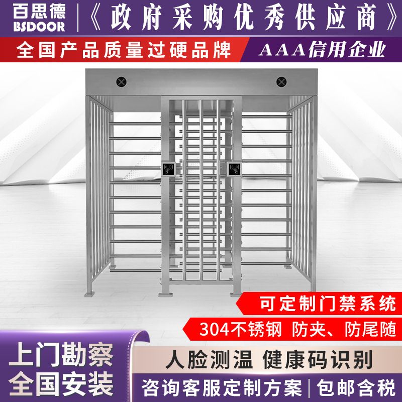 百思徳高双转闸门工地小区旋转门十字单向人脸识别人行通道闸
