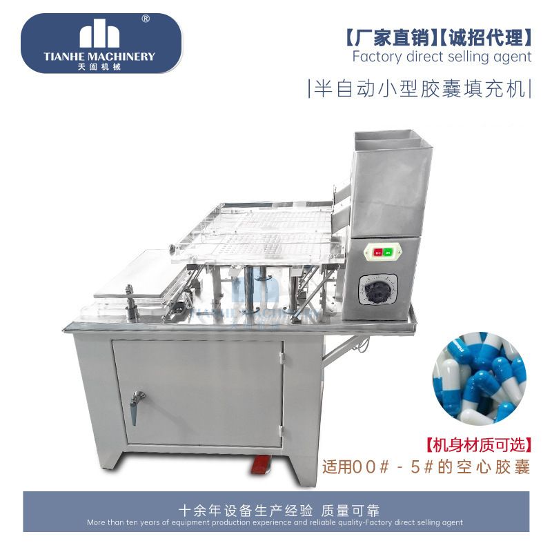 天阖手动胶囊填充机小型硬胶囊粉末灌装机家用半自动胶囊机厂家
