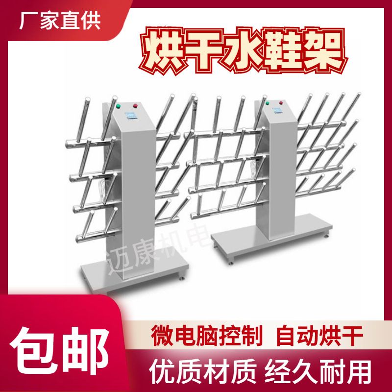 厂家包邮电加热不锈钢水鞋架 靴子烘干机器 烘干水靴架