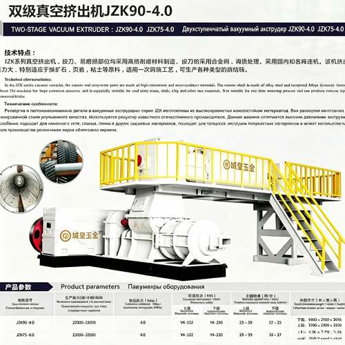 新兴厂家供应JZK90-4.0双级真空挤出机 大型泥土烧结红砖生产设备