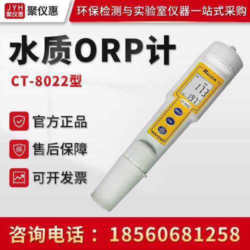 CT-8022型便携式笔式ORP计便携式水质分析仪水溶液中ORP值监测计
