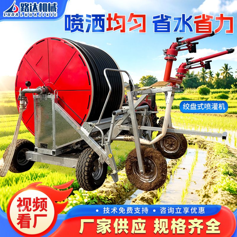 绞盘式农用喷灌机移动卷盘式自动灌溉设备果园农田节水灌溉喷洒机
