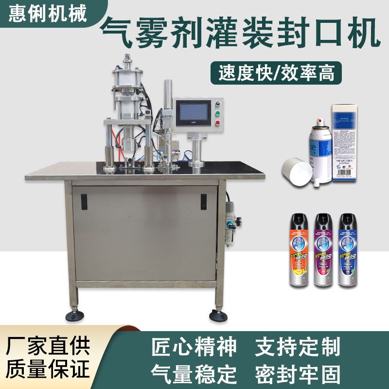 自喷漆气雾剂灌装机半自动三合一灌装机手喷漆清洗剂封口充气机