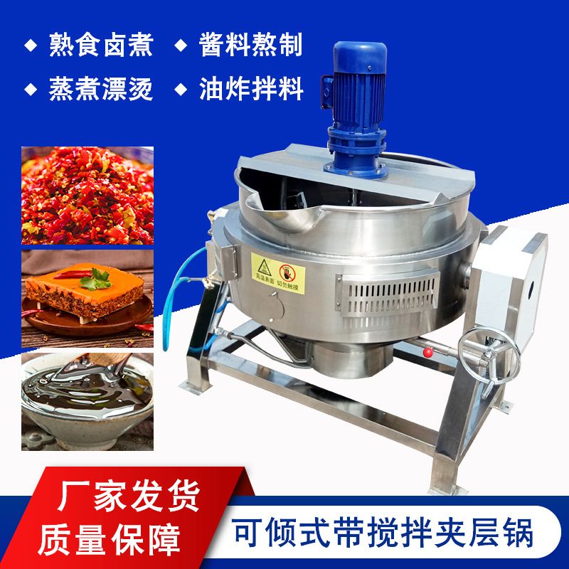 燃气可倾蒸煮夹层锅 学校食堂烧菜熬粥锅 八角花椒调理品熬制锅