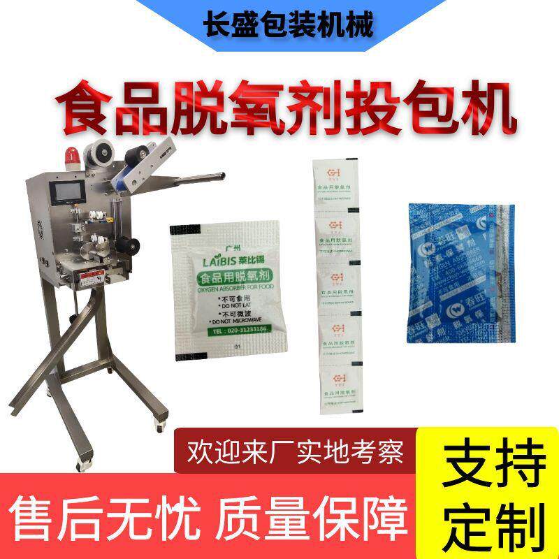 食品脱氧剂投包机 干果除湿剂全自动投包机 水果保鲜剂投包机厂家