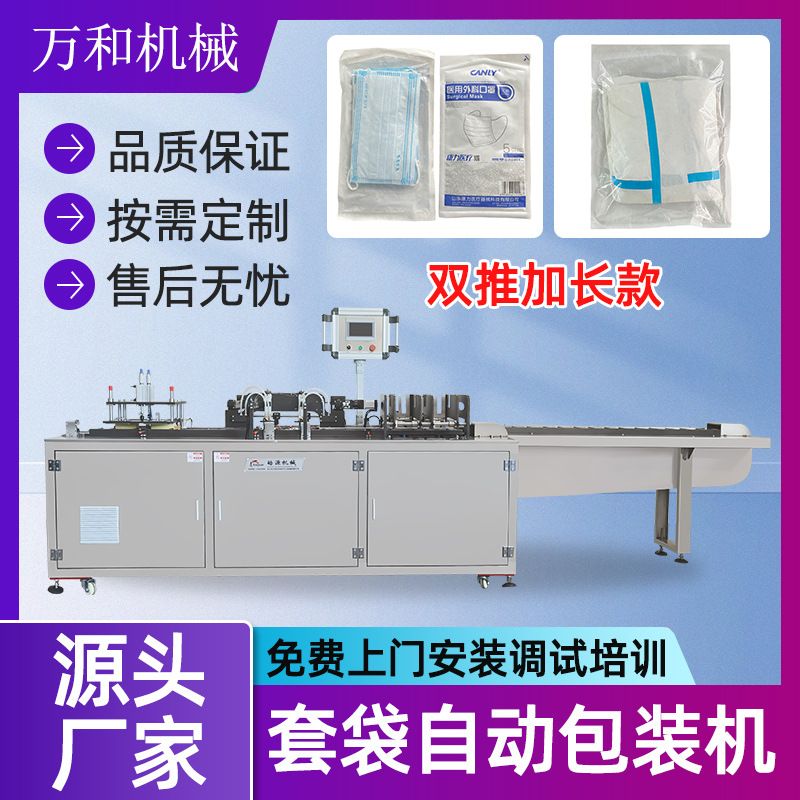 吉利丁片包装机双推真空机械膏药四边封包装机手套袜子口罩套袋机