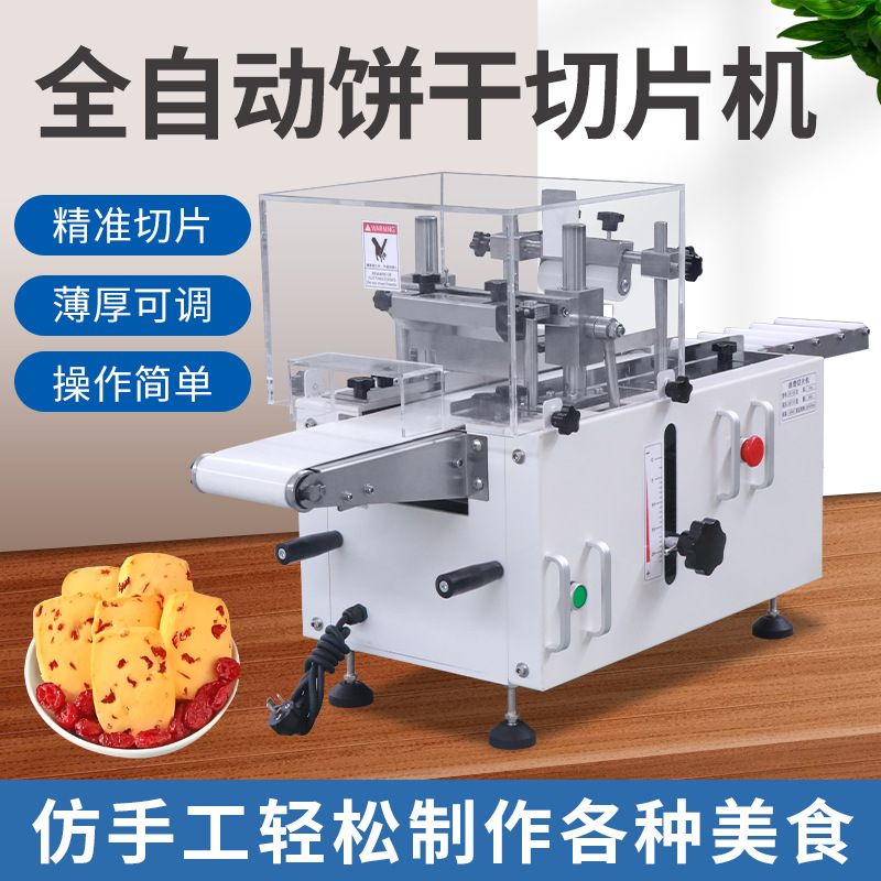 冷冻曲奇饼干切片机糕点蛋挞皮棒切割机台式食品级电动机械全自动