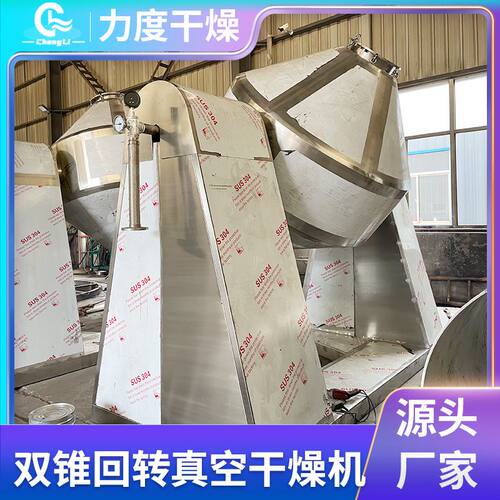 供应双锥干燥机 粉类颗粒不锈钢搪瓷材质3000L双锥回转真空干燥机