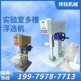 科研单位化验室用浮选机 x-12多槽浮选机价格 不锈钢浮选槽