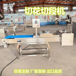 全自动刻花机 切腰花切段机 商用鱿鱼切花机 一次成型花刀设备