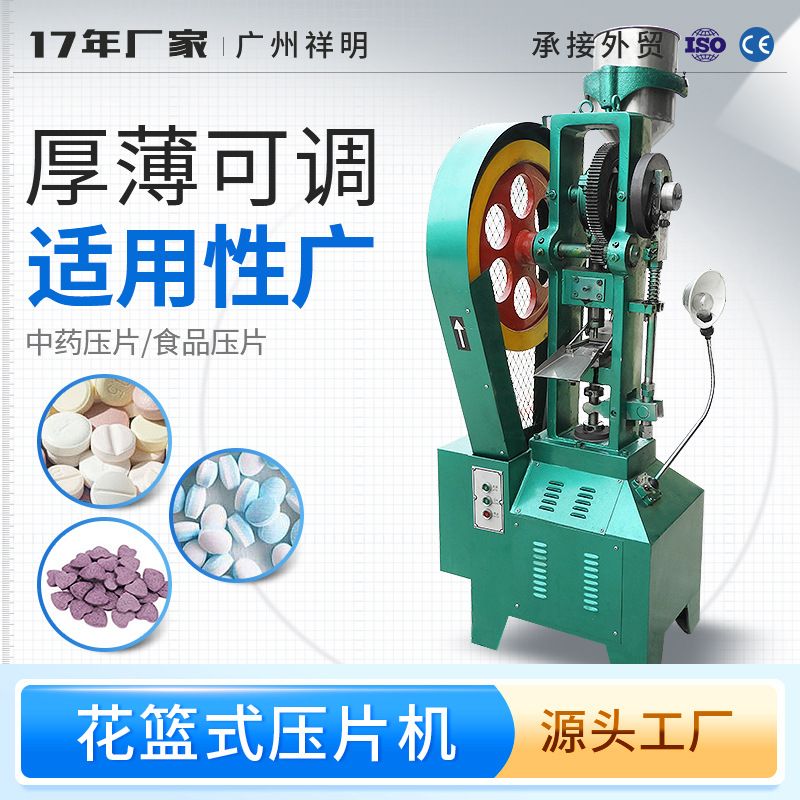 祥明 吨花篮式大片制作机食品工业化工陶瓷中药粉末定制压片机20T