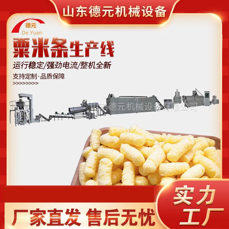 休闲食品生产线 玉米棒膨化机 非油炸小食品膨化机 洋葱圈生产线