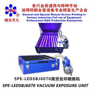 烟台天久006861 006857 -LED6070型真空吸气紫外线晒版机