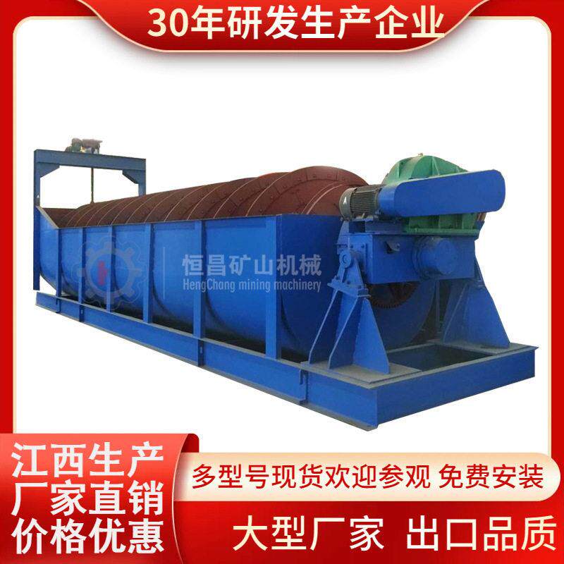 双轴洗矿用螺旋分级机 双螺旋石英砂擦洗机 沉没式洗砂石设备