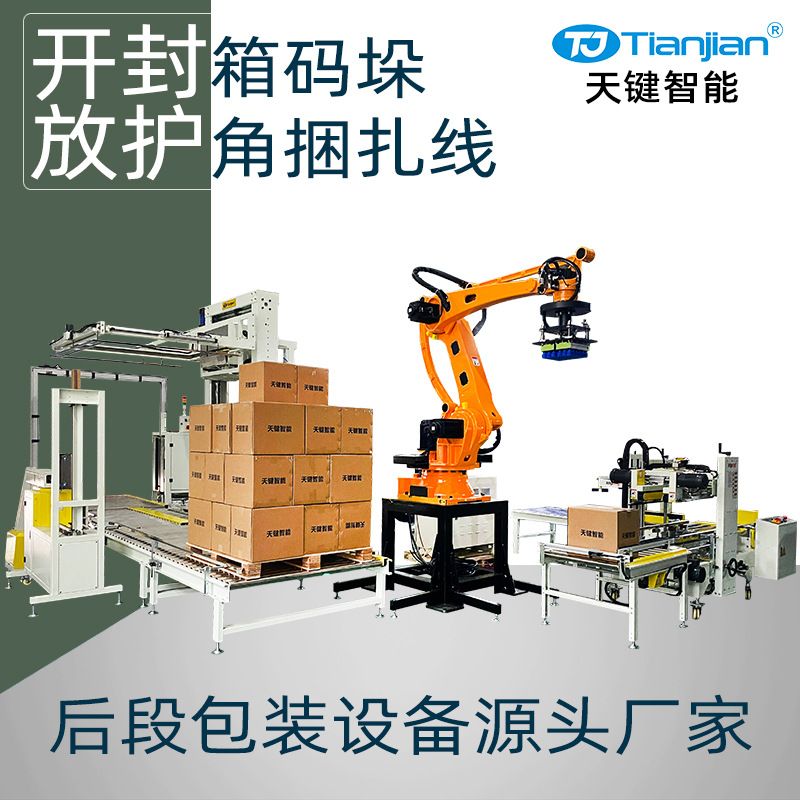 纸箱胶带工字封箱机自动搬运码垛机放护角pp带水平穿剑捆扎打包机