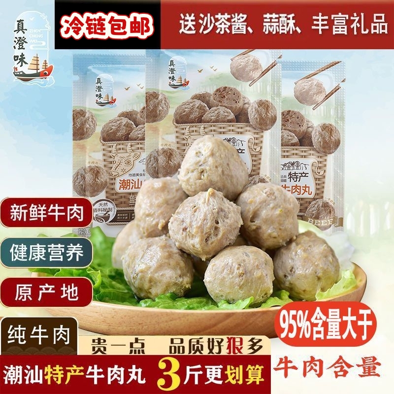 潮汕正宗手打牛筋牛肉丸潮汕特产