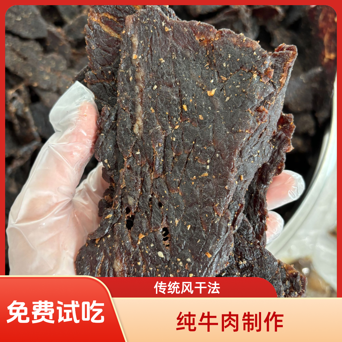 山姆同款真澄味潮汕牛肉干手撕肉脯原切高蛋白健身肉类办公零食