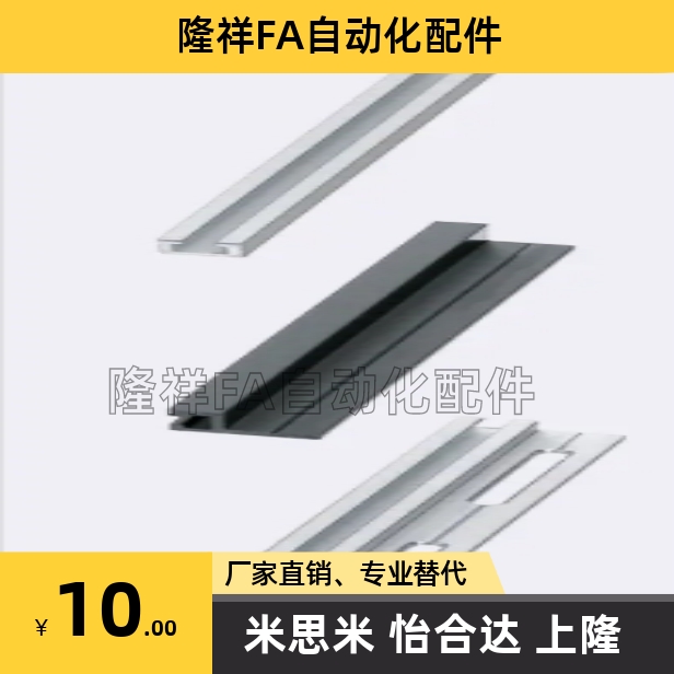 SENA/SENAB3 4 5-100 200 500 1000 光电传感器用滑轨SENCB3SENC3