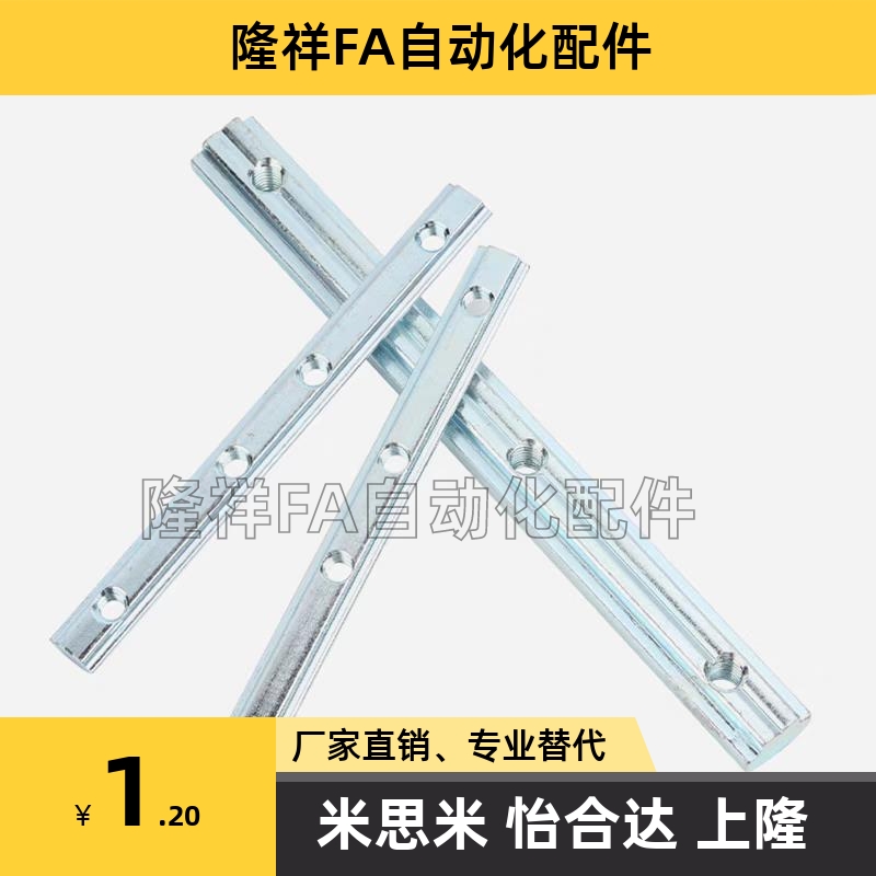 替代上隆规格直线连接件DNST-62020/83030/84040/1045一字固定件