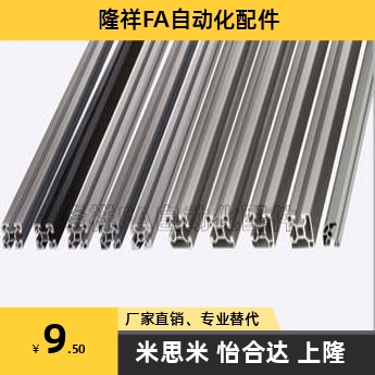 米思米CAF8/EFS8/EFSB8/GFS8-4040 8系列铝型材 边长40mm/1列槽