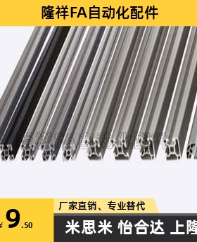 米思米CAF8/EFS8/EFSB8/GFS8-4040 8系列铝型材 边长40mm/1列槽