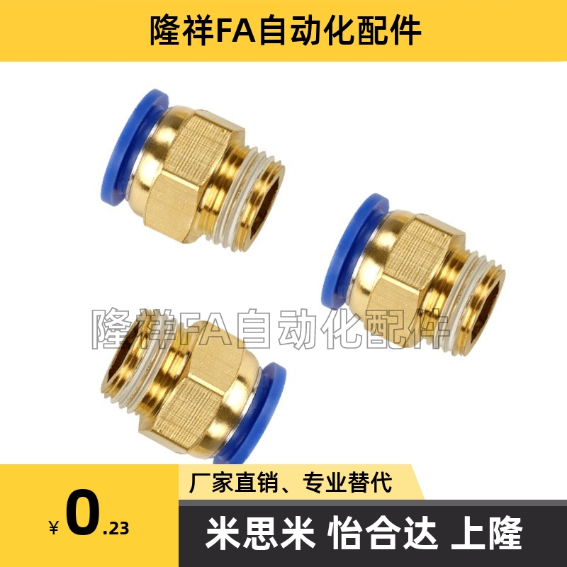 气管快速接头螺纹直通PC4-PC6-PC8-PC10-PC12-M5-01-02-03-04PC16